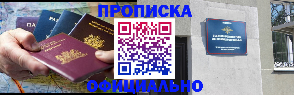 прописка 2025 в Новочеркасске