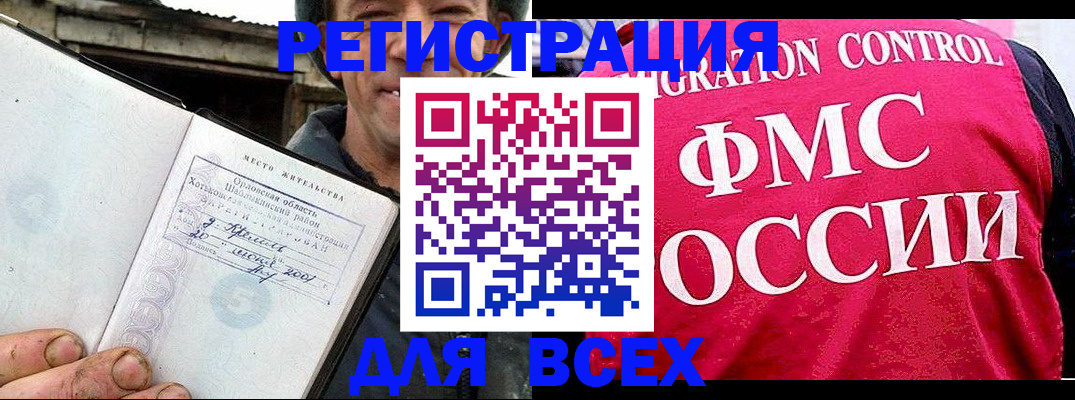 прописка законно в Новочеркасске